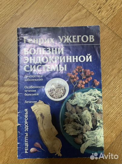 Ужегов. Болезни эндокринной системы