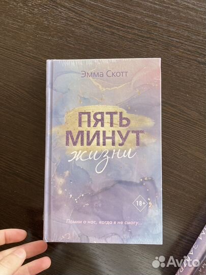 Книги эмма скотт