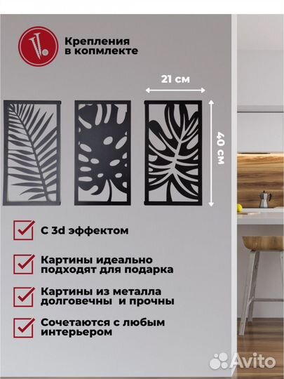 Панно настенное