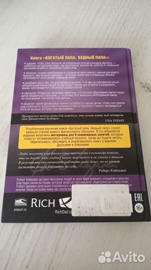 Книга Богатый папа бедный папа