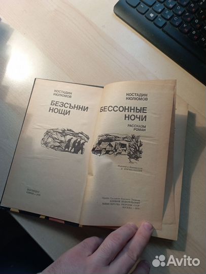 Книга Костадин Кюлюмов Бессонные ночи