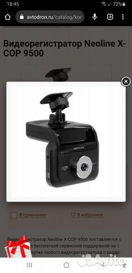 Видеорегистратор 3 в 1. радар c gps. Антирадар