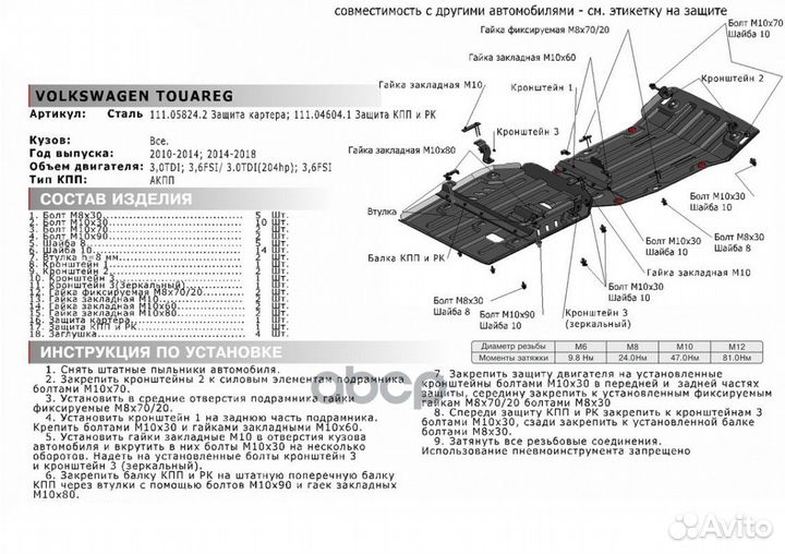 Защита кпп + рк, Porsche Cayenne 2014-2018, V