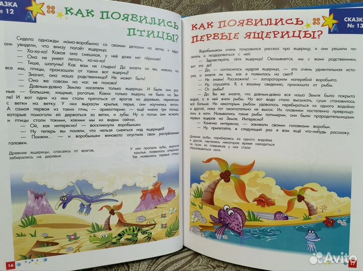 Детская книжка- Энциклопедия для малышей в сказках