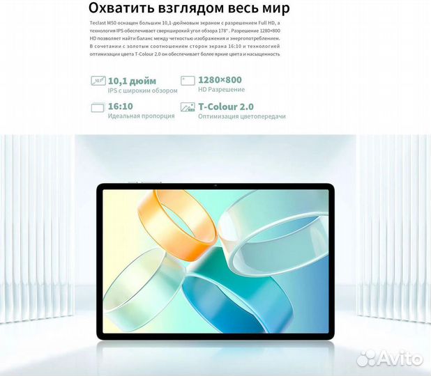 Планшет Teclast M50