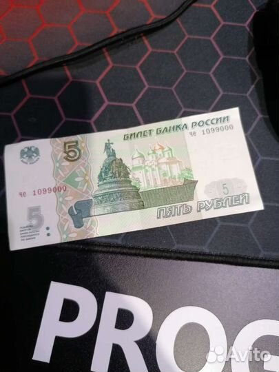 Купюра пять рублей 1997 года