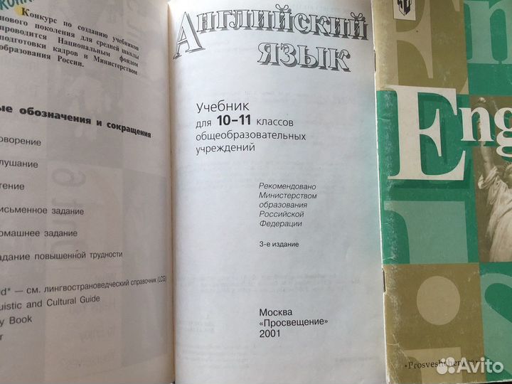 Учебник, книга и рабочая тетрадь англ языка 10-11