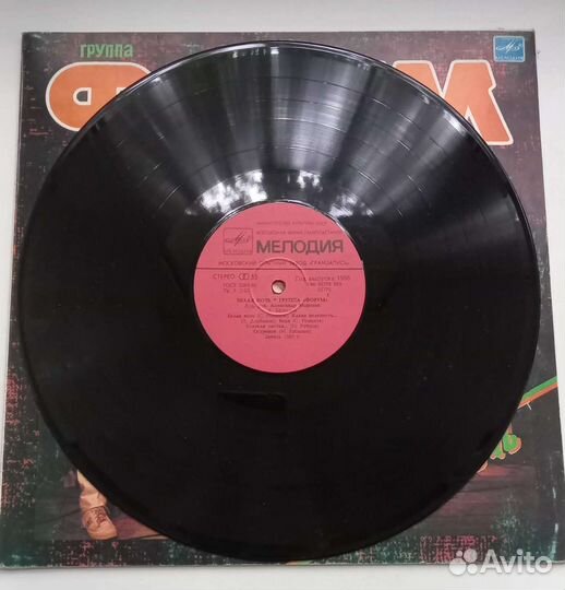 Виниловая пластинка. Группа Форум. Белая ночь