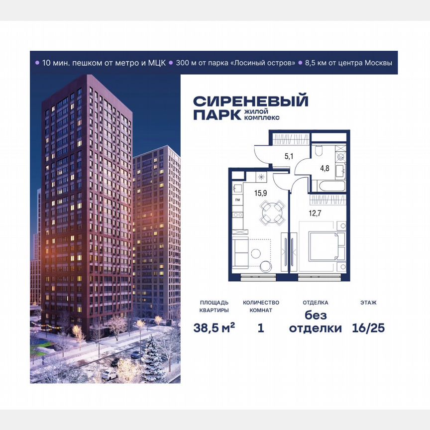 1-к. квартира, 38,5 м², 16/25 эт.