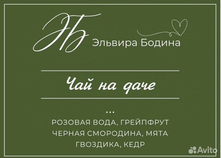 Ароматическое саше