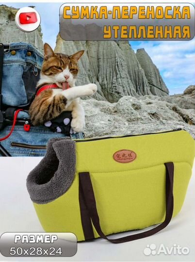 Переноска для кошек и собак
