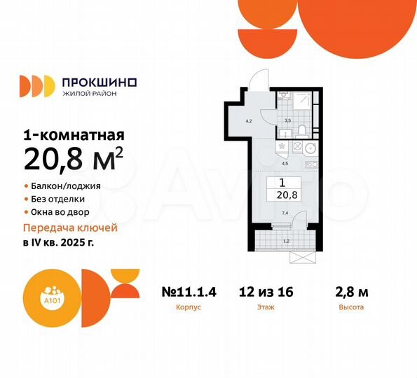 Квартира-студия, 20,8 м², 12/16 эт.