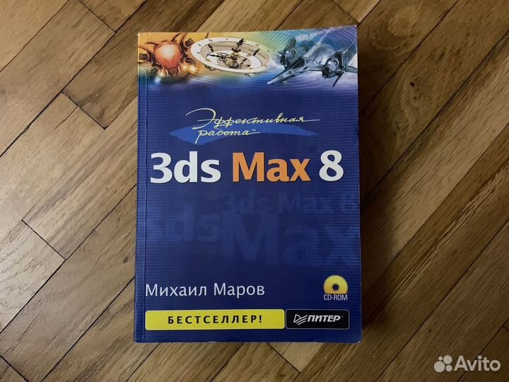 3ds max 8 книга