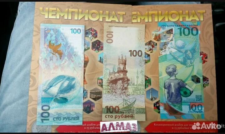 Сочи Крым Ржев 100 pублeй 2022 оригинал