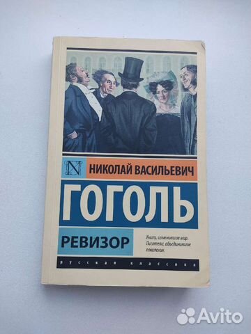 Гоголь 