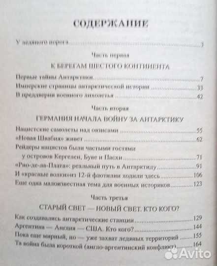 Загадки Атлантиды. А. Войцеховский