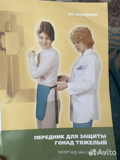 Передник для защиты гонад