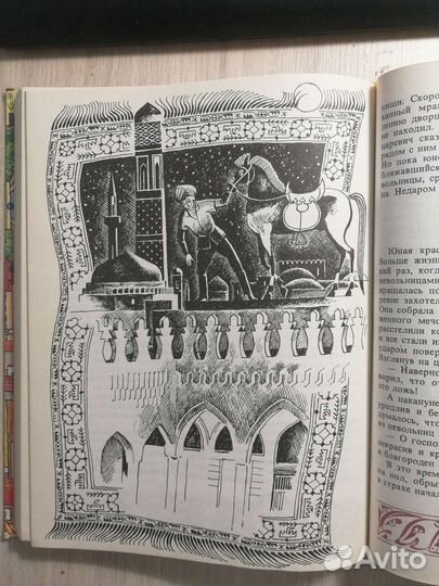 Ткач-звездочет. Арабские сказки