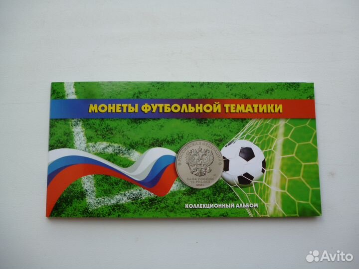 25 рублей 3 штуки и 100 рублей в альбоме. Футбол