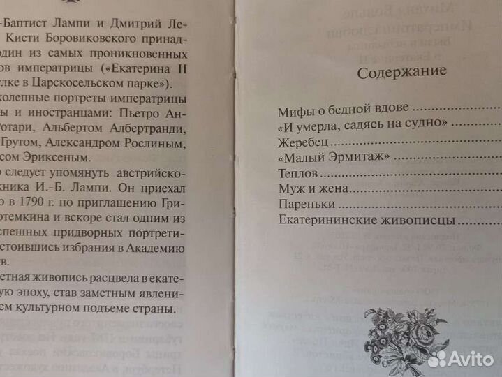Книга: Екатерина2.Императрица любви, Михаил Вольпе