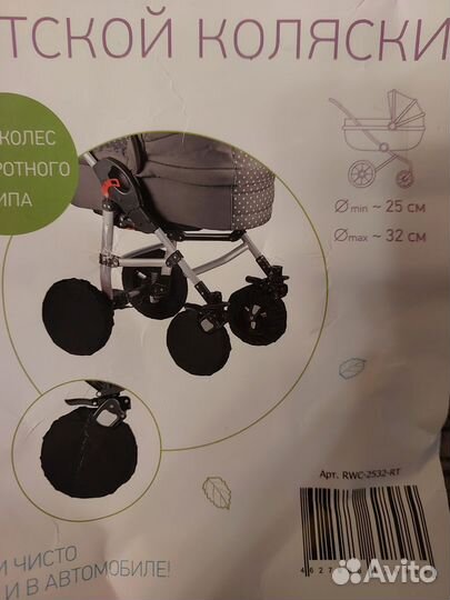 Чехлы на колеса коляски