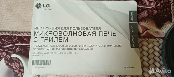 Микроволновая печь lg