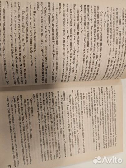 С. Лукьяненко Ночной Дозор, Сумеречный дозор