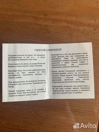 Складень с иконой Спиридона, с частичкой башмачка