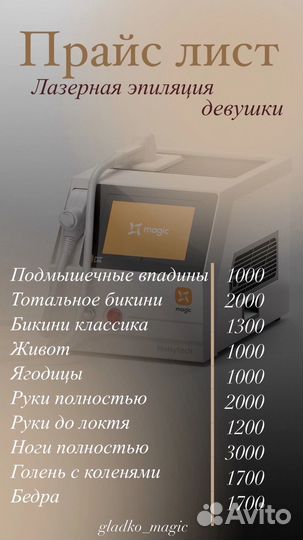 Лазерная эпиляция