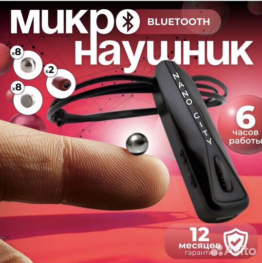 Микронаушник новый bluetooth