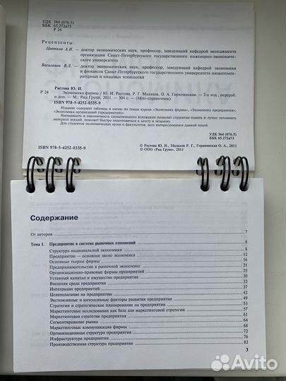 Экономика фирмы. Мини-справочник