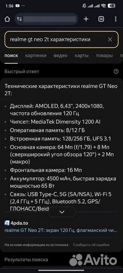 realme GT NEO 2T, 12/256 ГБ