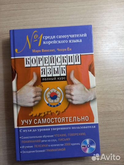 Корейский язык полный курс