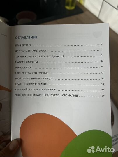 Книга литература для беременных