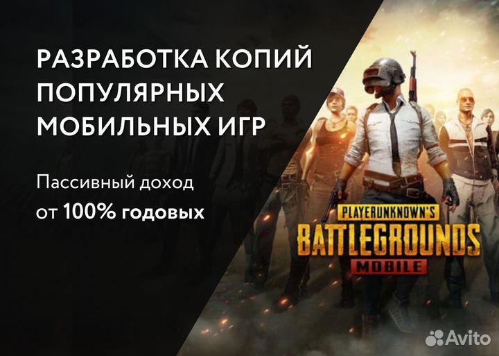 Создание мобильных игр. От 100 годовых