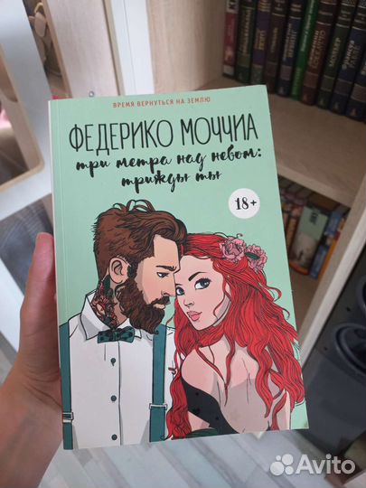 Федерико Моччиа, 3 ч. 