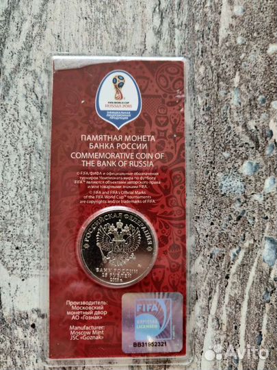 Монета 25 рублей чемпионат мира по футболу