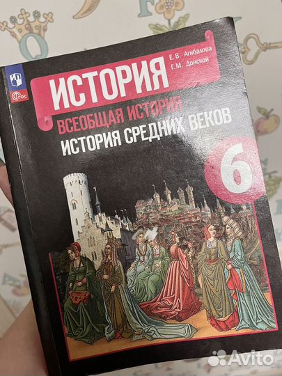 Учебник по истории 6 класс