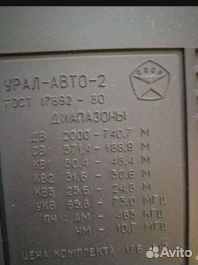 Радиоприемник Урал авто 2 новый СССР