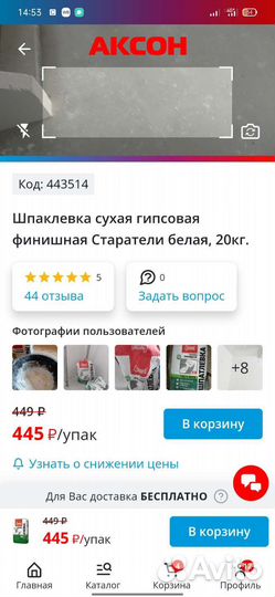 Шпатлевка финишная