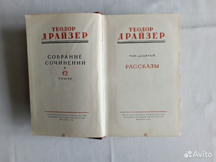 Драйзер Теодор