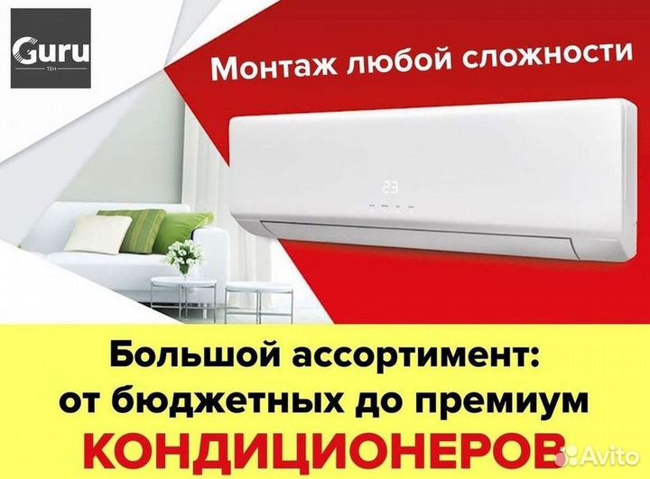 Инверторные сплит-системы