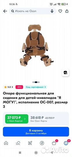 Опора для сидения для детей с дцп