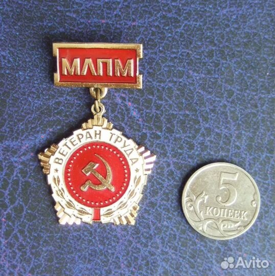 Ветеран труда 