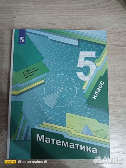 Учебник математика 5 класс мерзляк