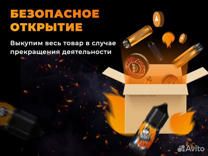 Открой вейп шоп 
