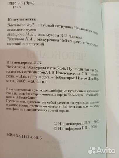 Ильмендерова Л.Никифорова Г.Чебоксары.Экскурсия