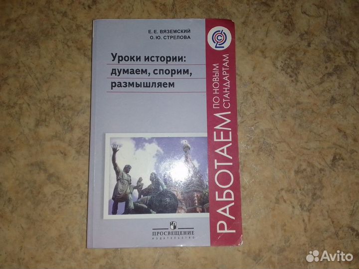 Пособие для учителей истории