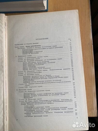 Раритетное учебное пособие по рентгенодиагностике