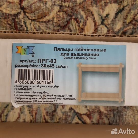 Пяльцы гобеленовые для вышивания